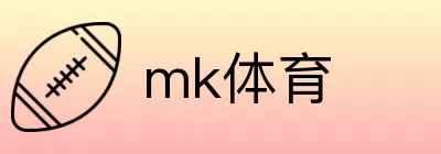 mk体育 Logo